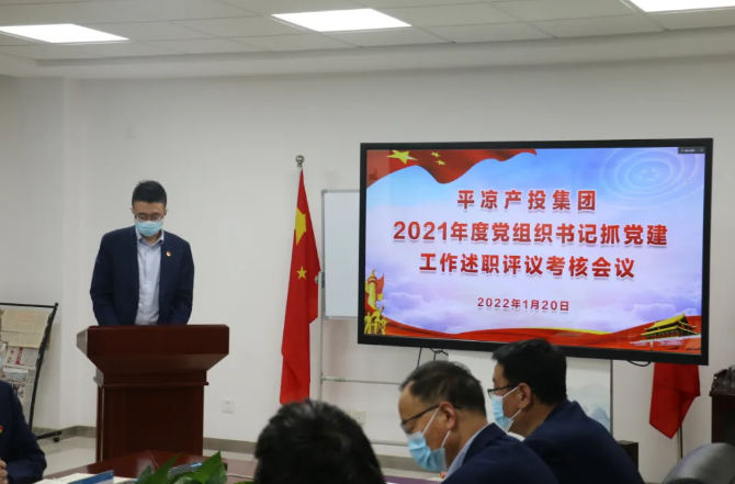 市產(chǎn)投集團(tuán)召開2021年度黨組織書記抓黨建工作述職評議考核會議(圖2)